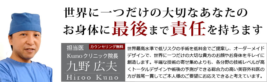 世界に一つだけの大切なあなたのお身体に最後まで責任を持ちます